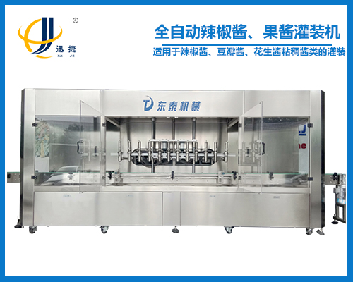全自動(dòng)辣椒醬、果醬灌裝機(jī)